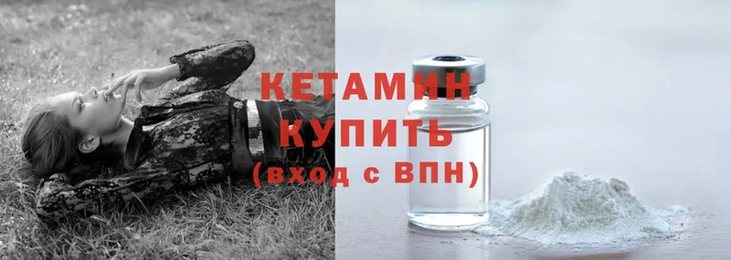 Кетамин ketamine  Вуктыл 